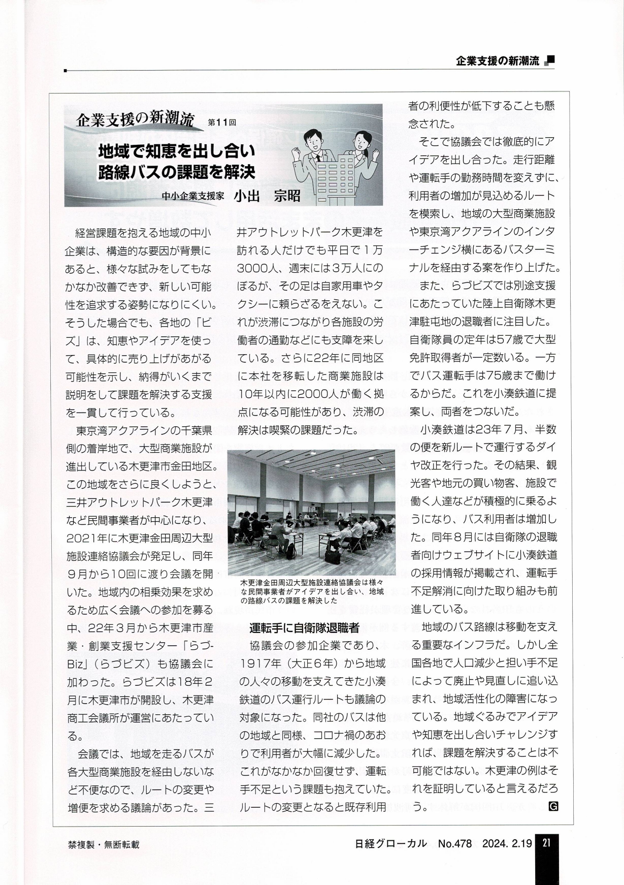 らづ Biz らづ Bizの支援事例について、日経グローカルさんに取り上げていただきました（2024年2月19日発売号）