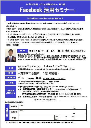 FB活用セミナー　ペイント