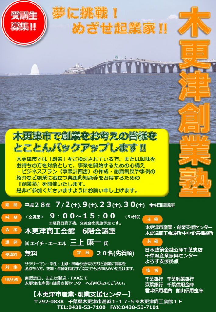 sougyouzyukuomote
