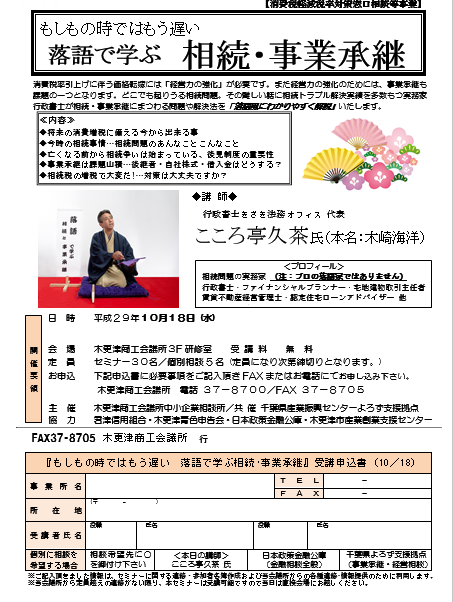 もしもの時ではもう遅い　落語で学ぶ　相続・事業承継